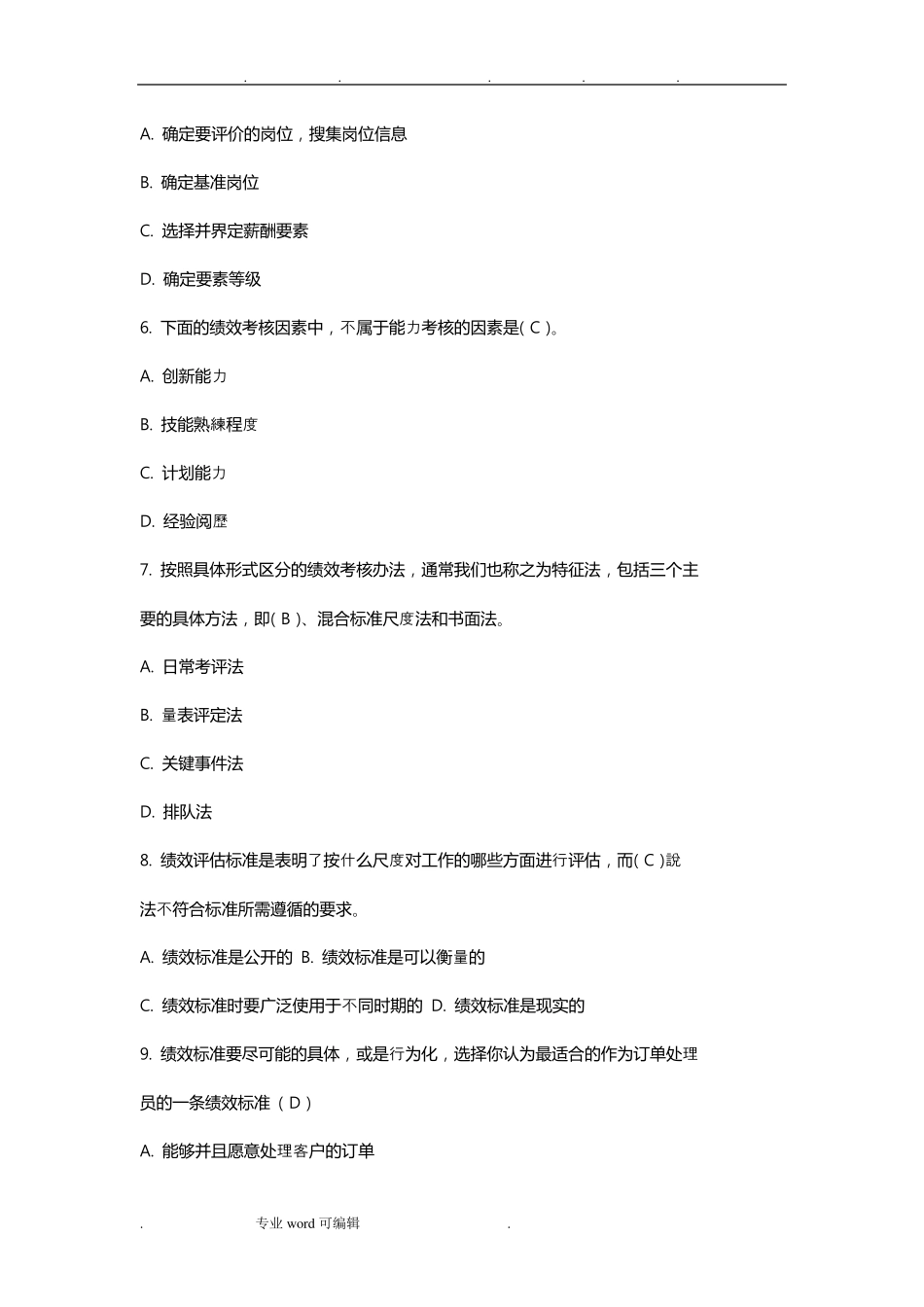 绩效管理试题库完整_第2页