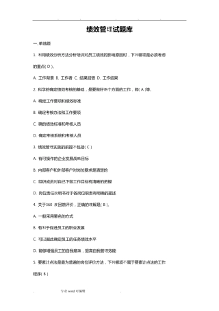 绩效管理试题库完整