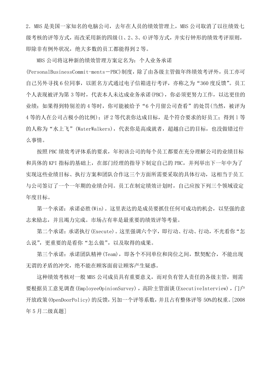 绩效管理课后作业(综合题解析)_第3页