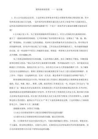 绩效管理课后作业(综合题解析)