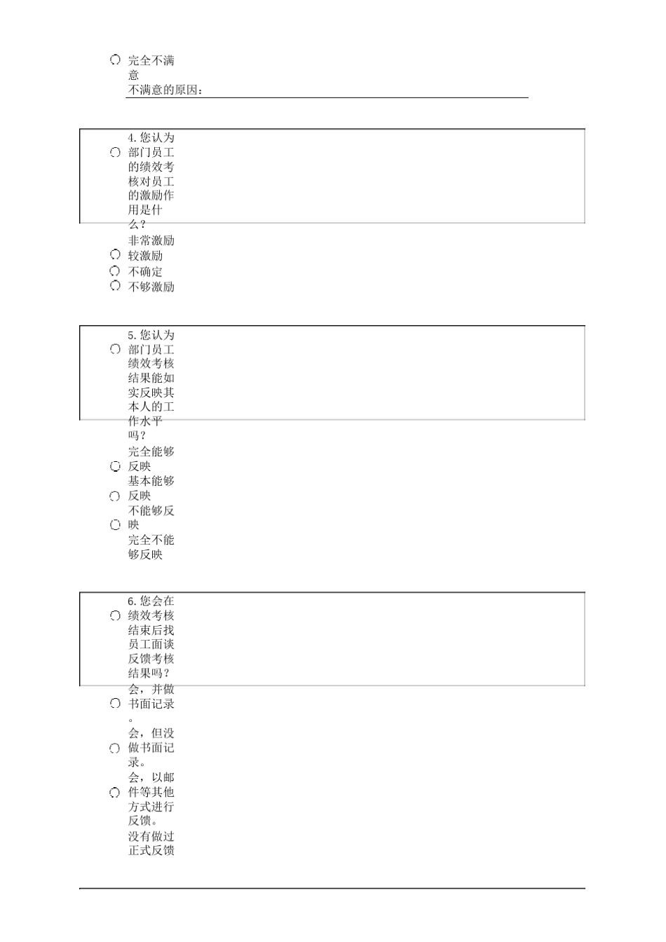 绩效管理调查问卷(中层问卷)_第2页