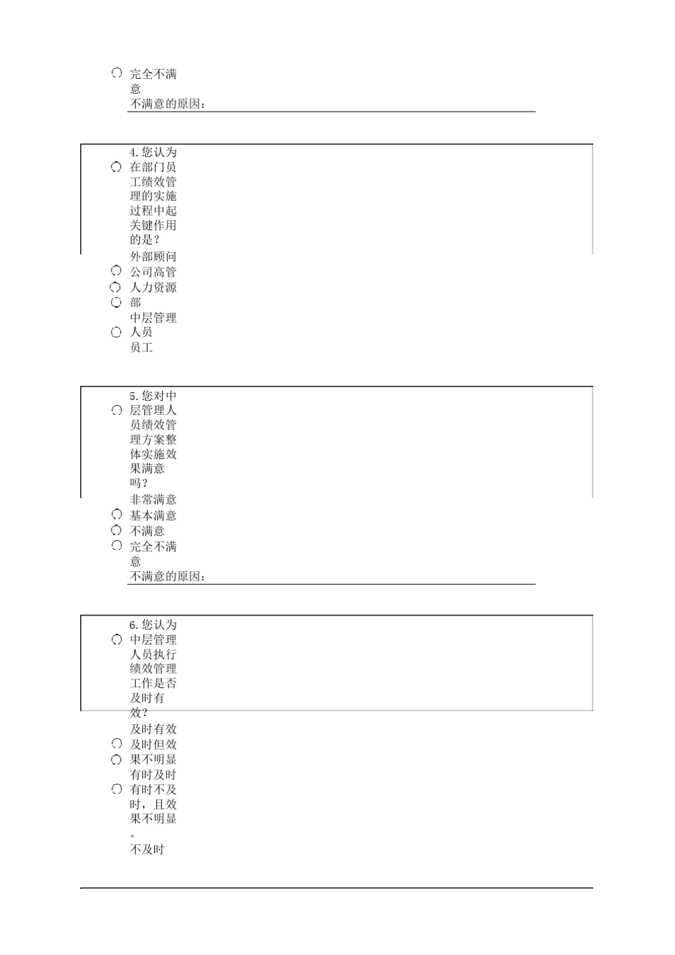绩效管理调查问卷(领导问卷)_第2页