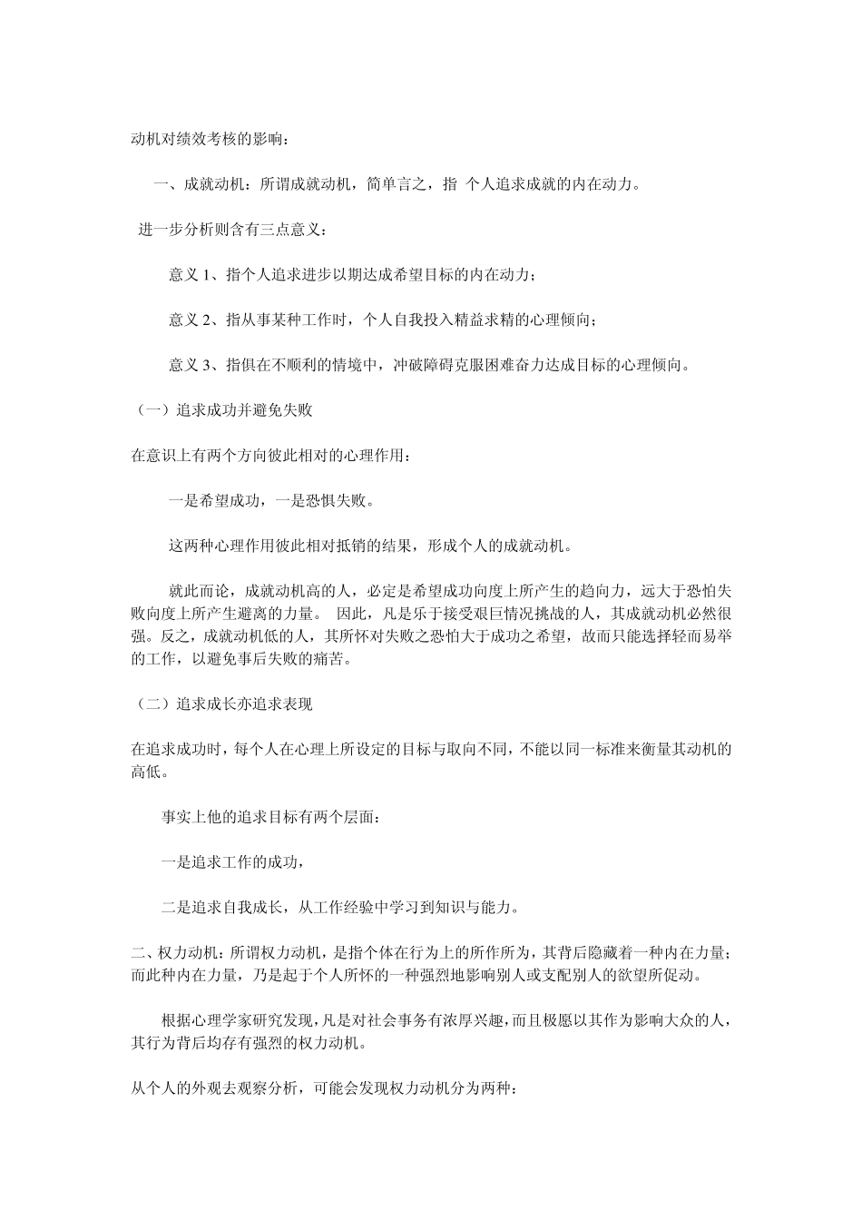 绩效考核中的心理学_第2页