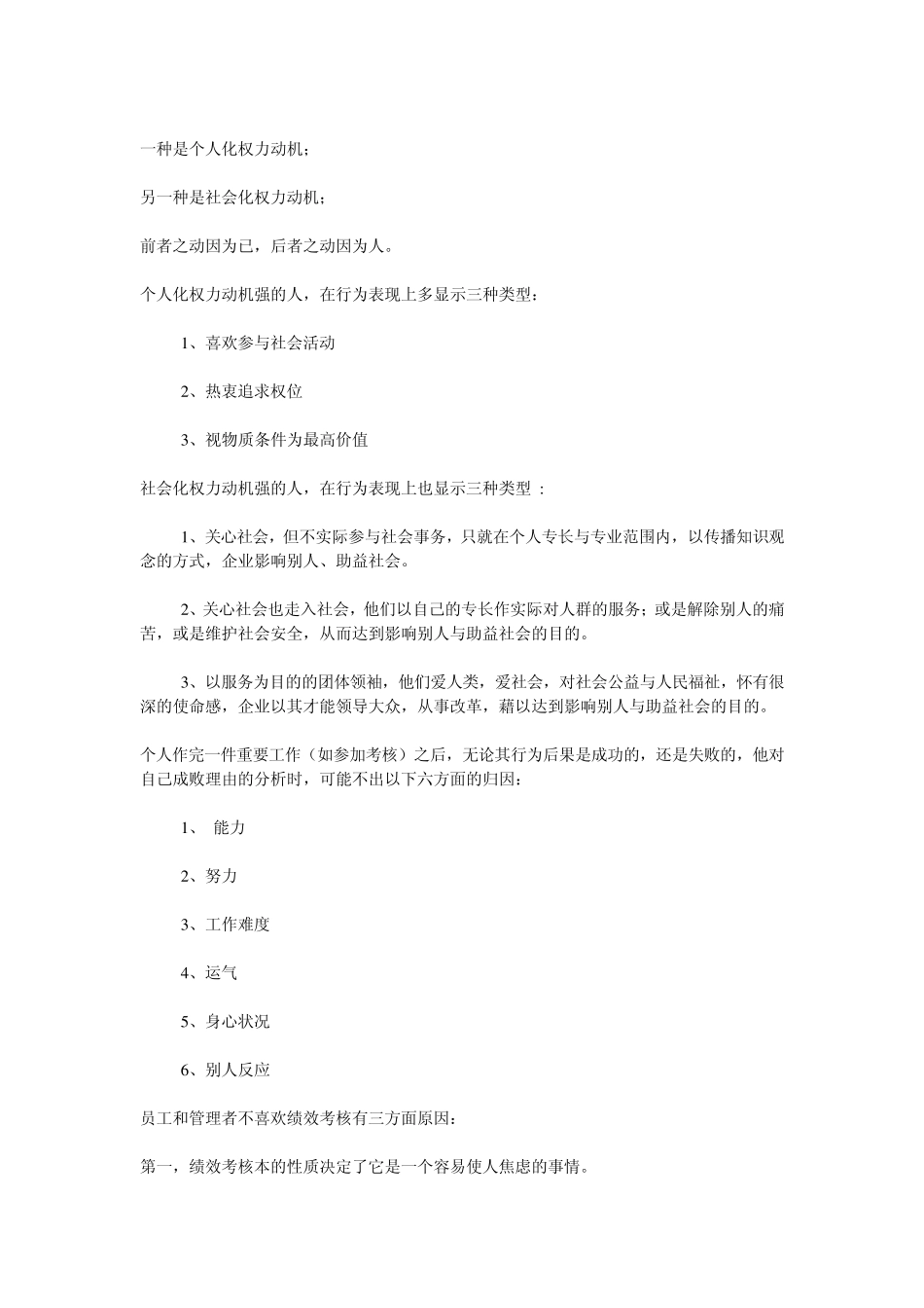 绩效考核中的心理学_第3页