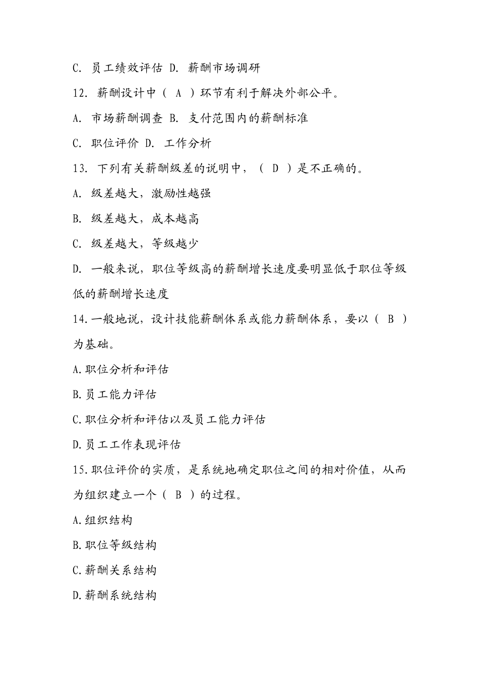 绩效考核与薪酬管理复习题及答案_第3页