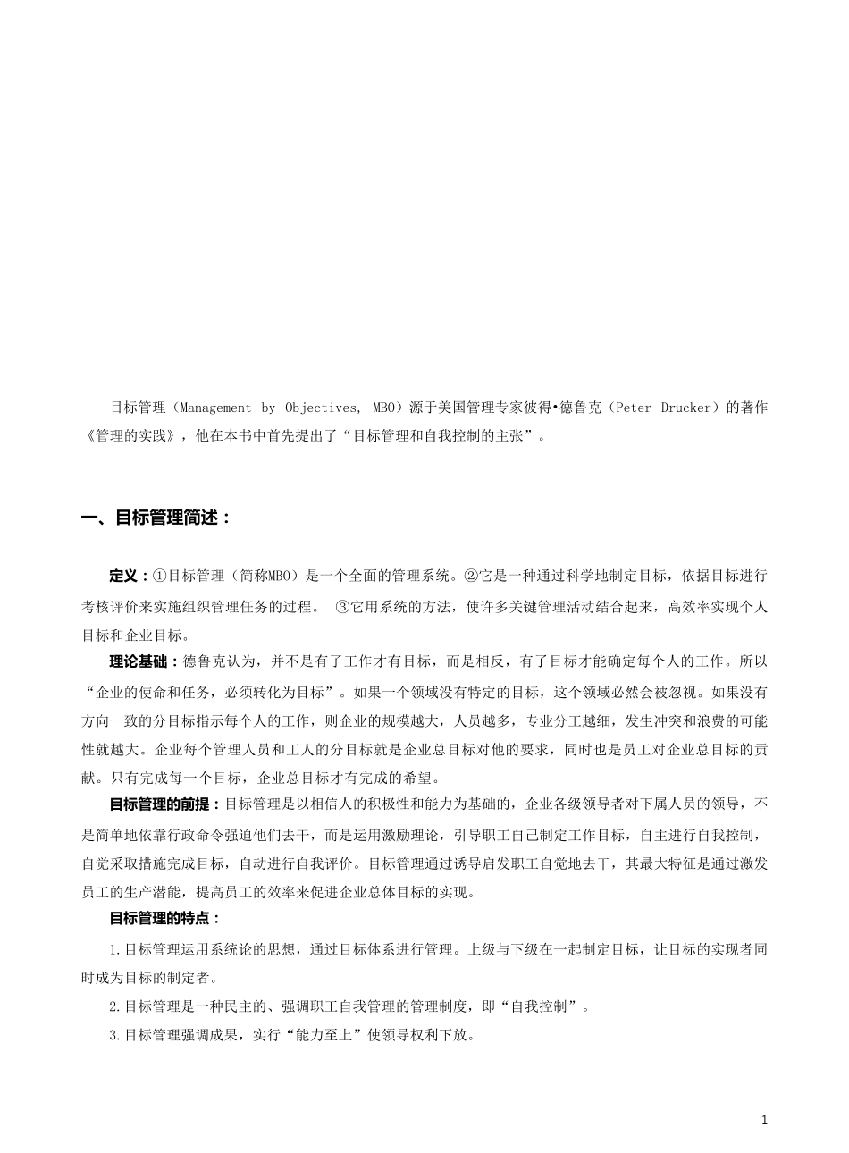 绩效考核之目标管理法_第2页