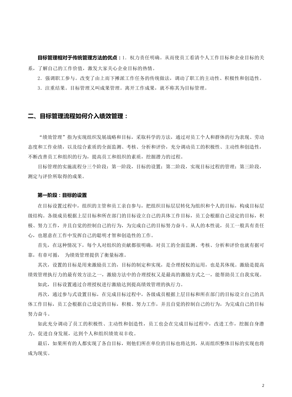 绩效考核之目标管理法_第3页
