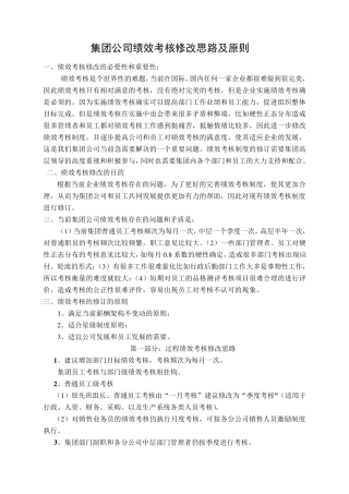 绩效考核修改思路及原则