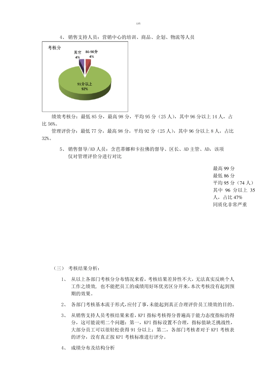 绩效考核分析报告_第3页