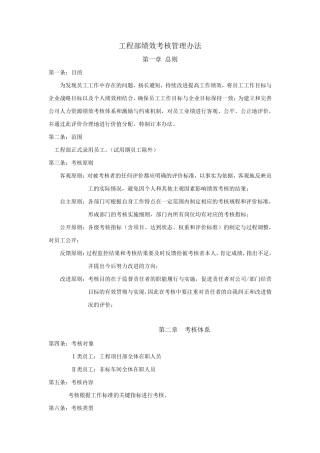 绩效考核制度(工程部)