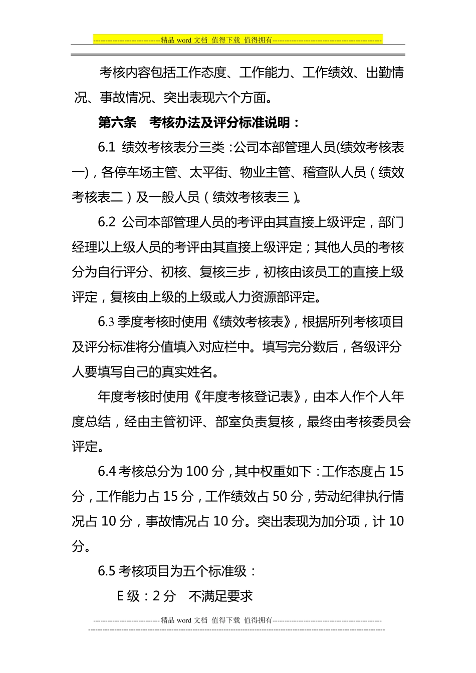 绩效考核制度及考核细则_第2页