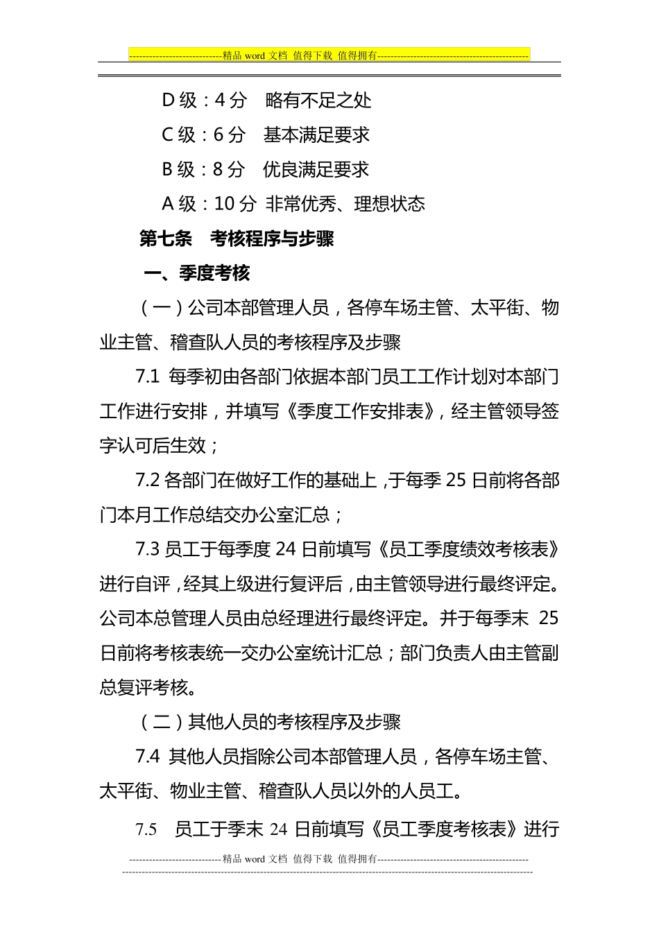 绩效考核制度及考核细则_第3页