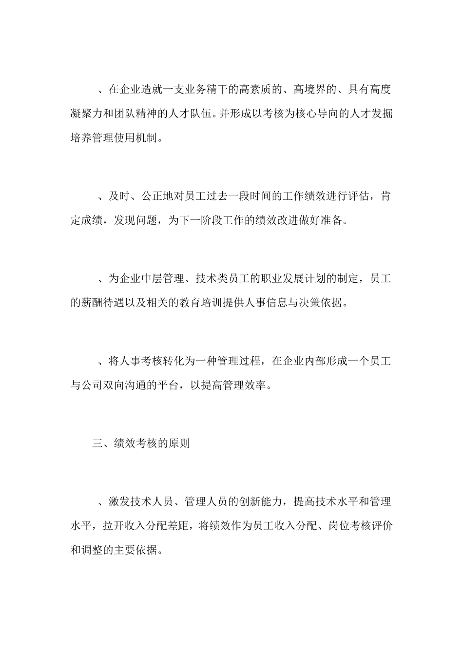 绩效考核制度的概念、作用、建立的方式_第2页