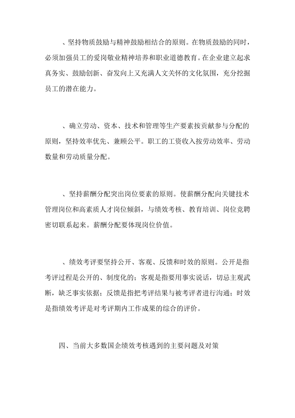 绩效考核制度的概念、作用、建立的方式_第3页