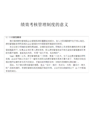 绩效考核制度的意义