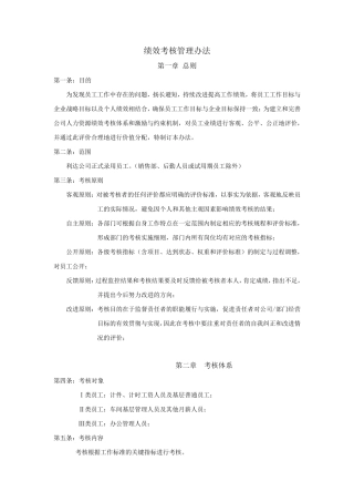 绩效考核制度范本