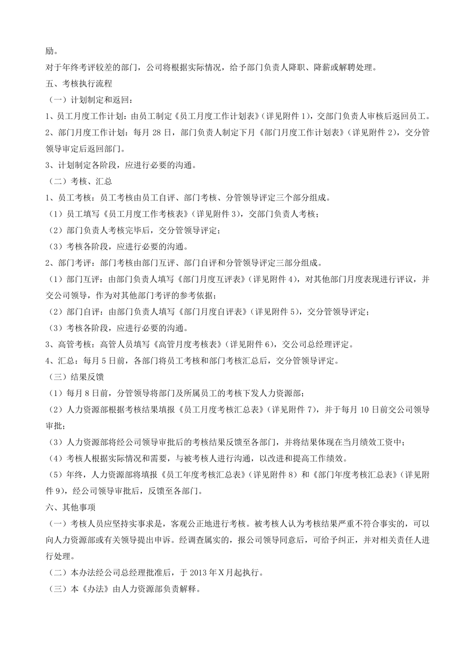 绩效考核办法及实施方案_第3页