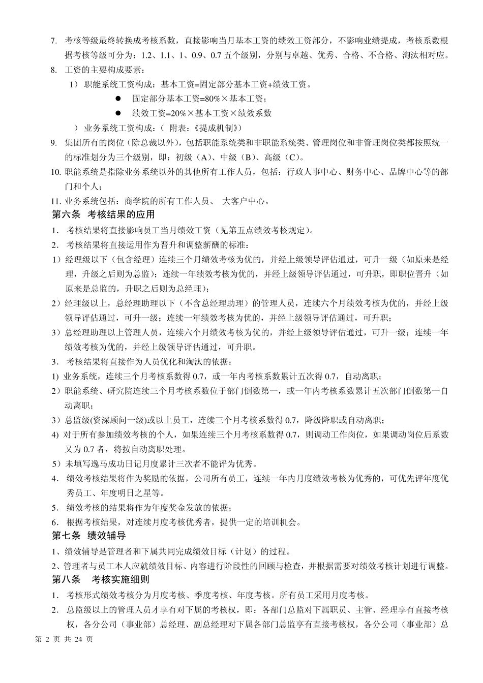 绩效考核办法及表格_第2页