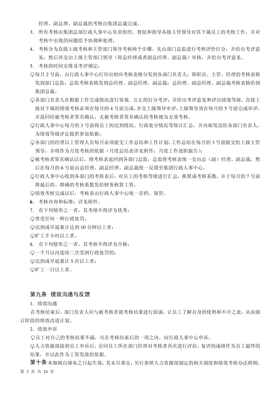 绩效考核办法及表格_第3页