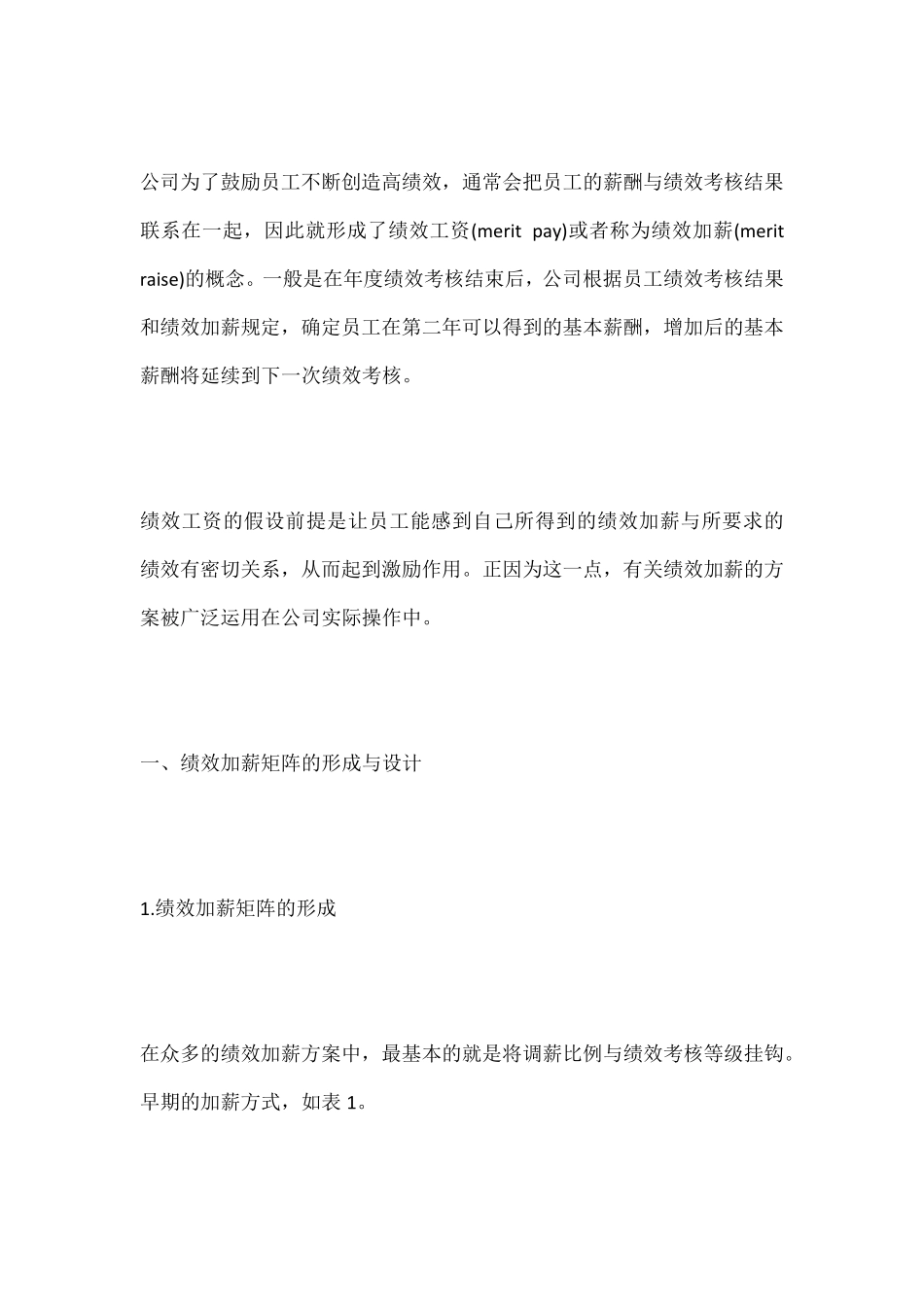 绩效考核后如何设计加薪方案_第2页