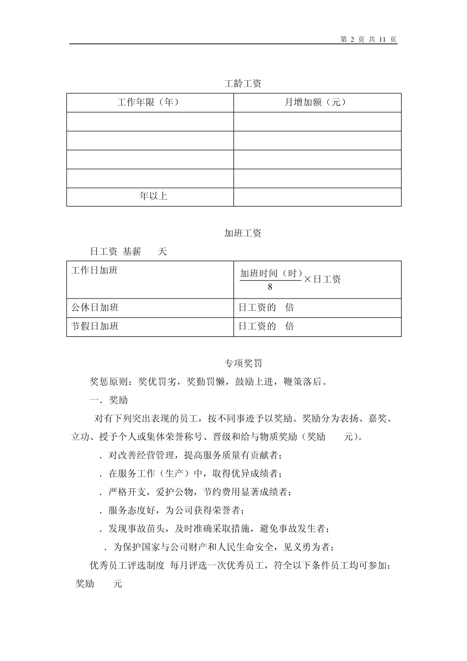 绩效考核和薪酬管理_第2页