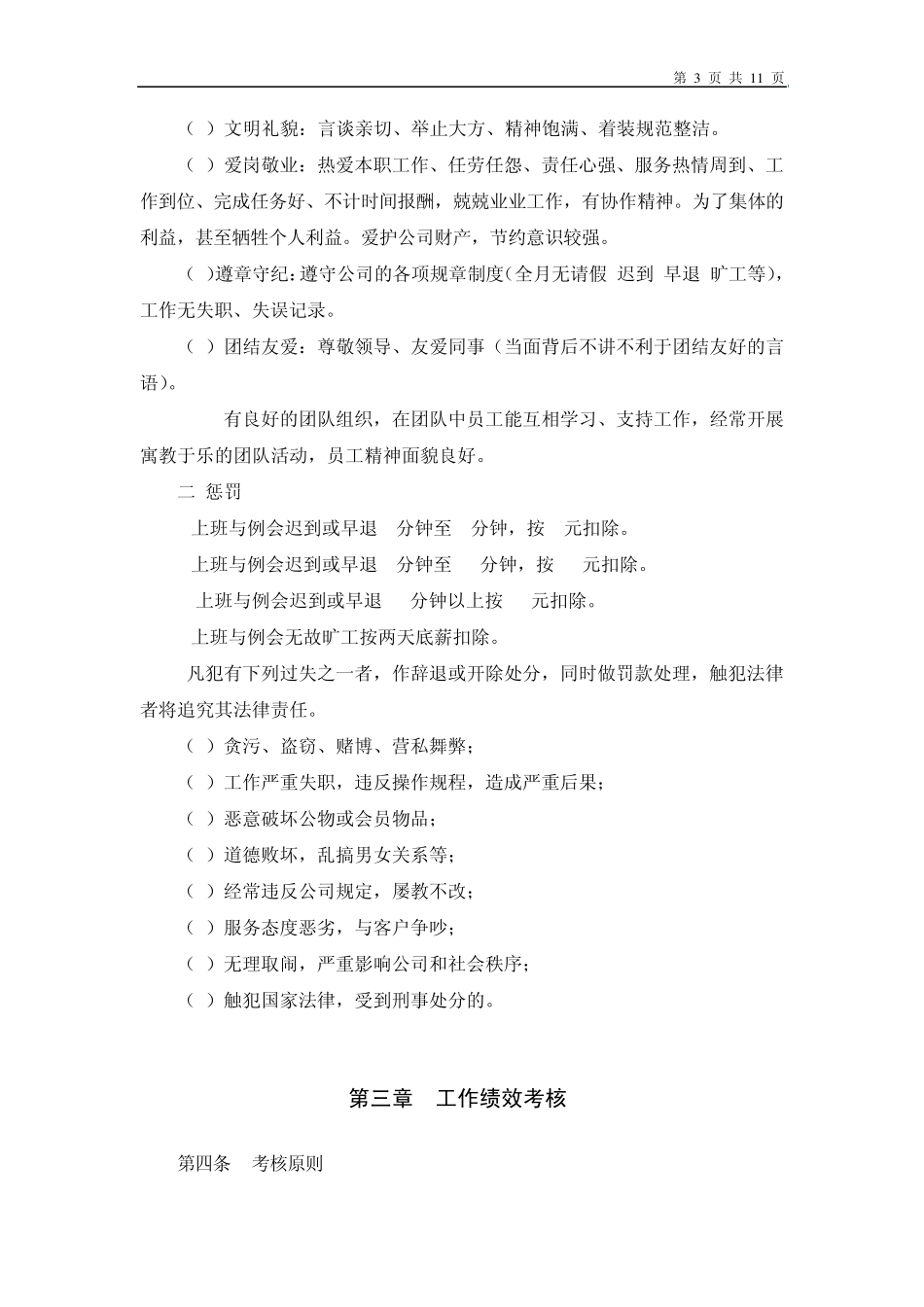 绩效考核和薪酬管理_第3页
