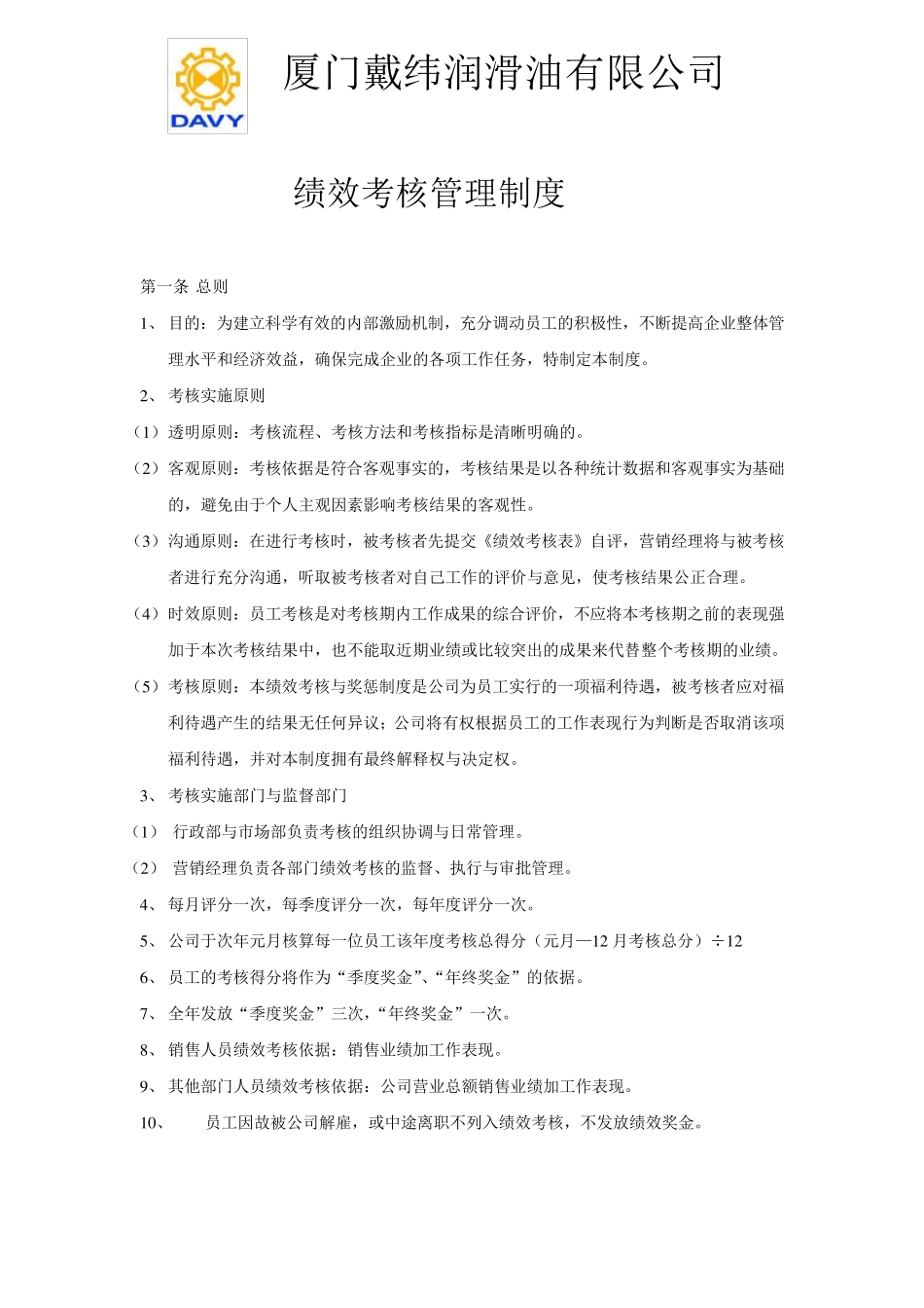 绩效考核和奖罚制度_第1页