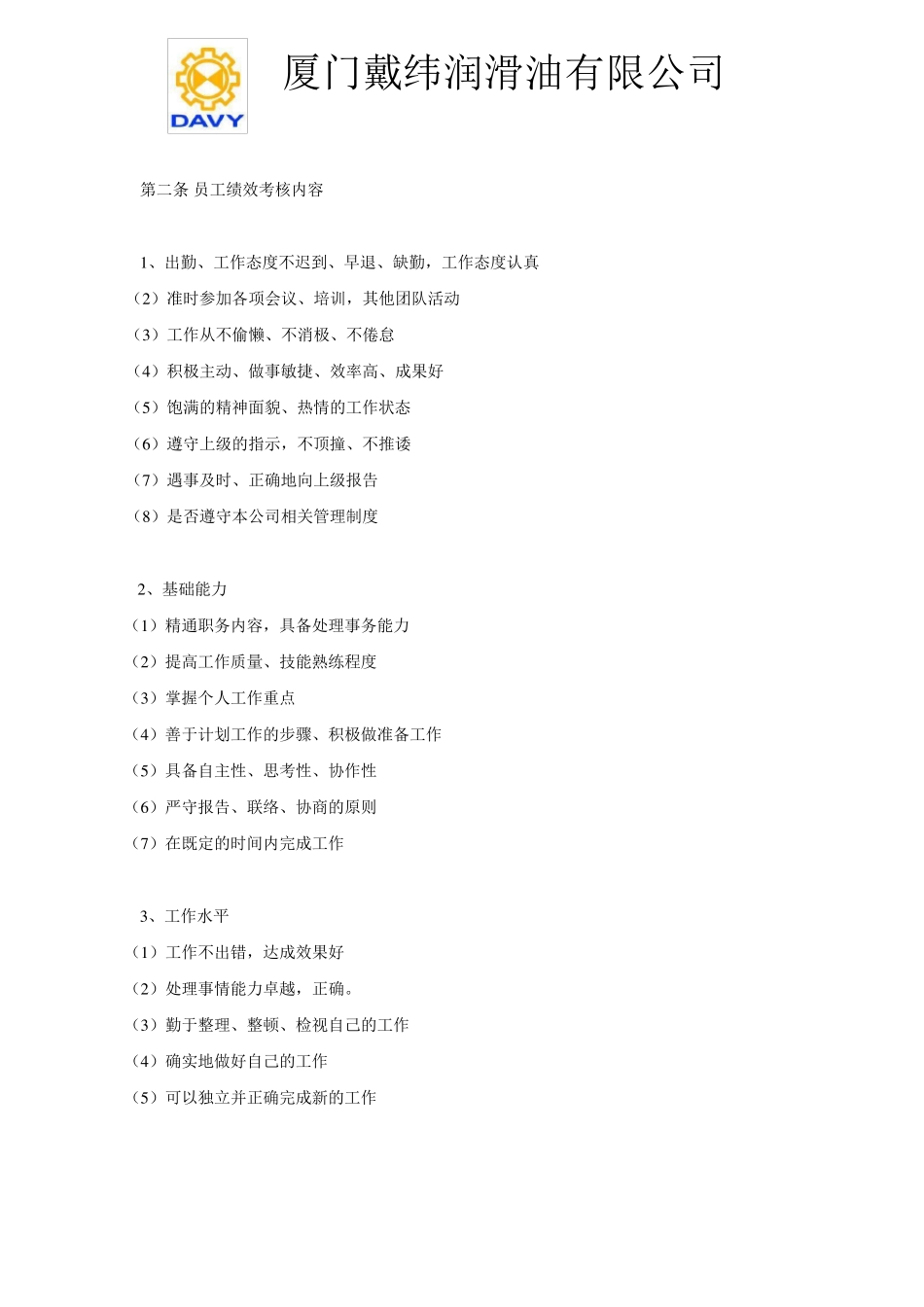 绩效考核和奖罚制度_第2页