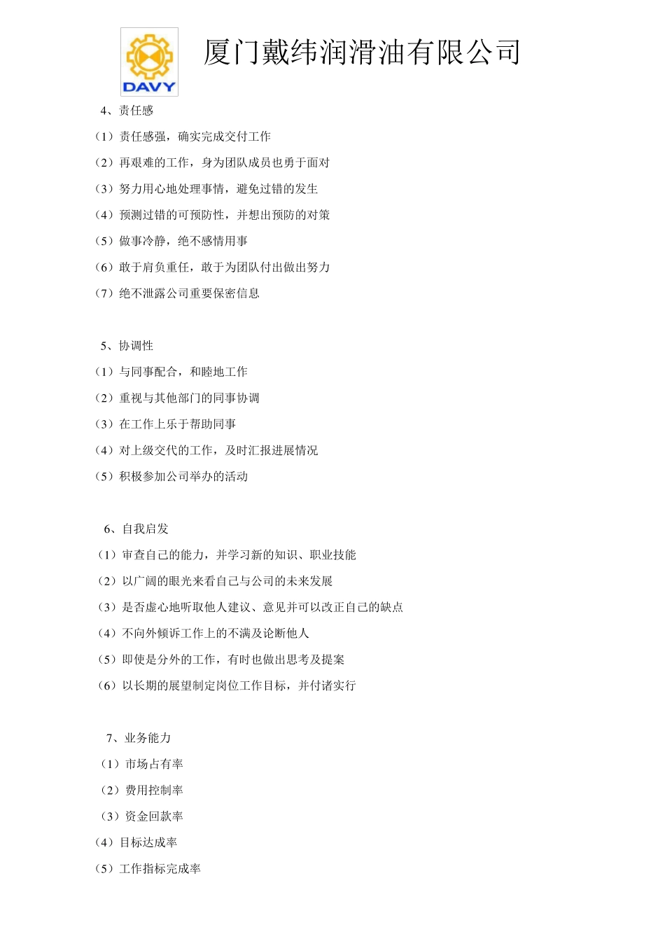 绩效考核和奖罚制度_第3页