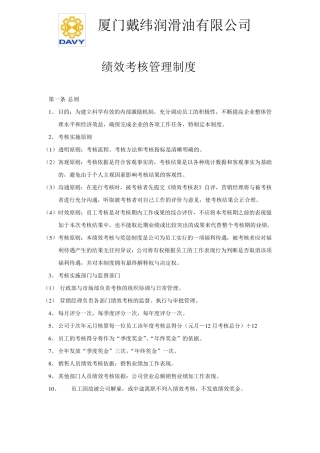 绩效考核和奖罚制度