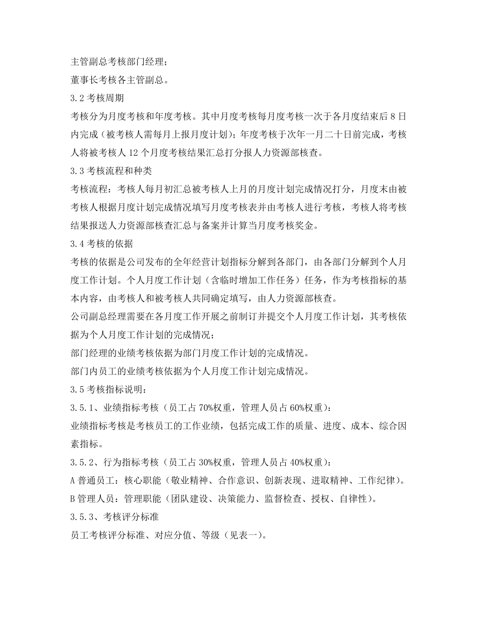 绩效考核奖惩方案_第3页
