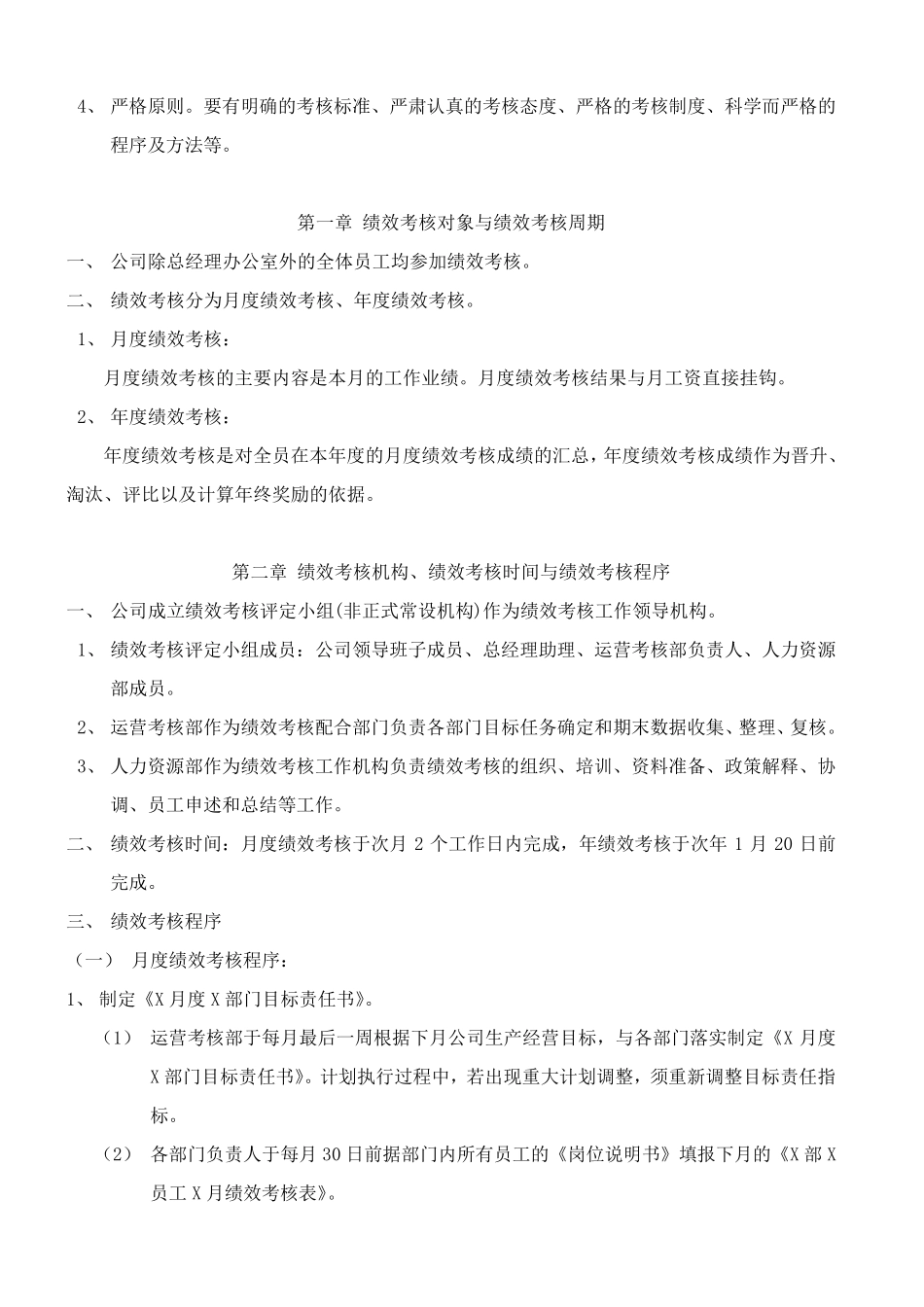 绩效考核实施细则(草案)_第2页