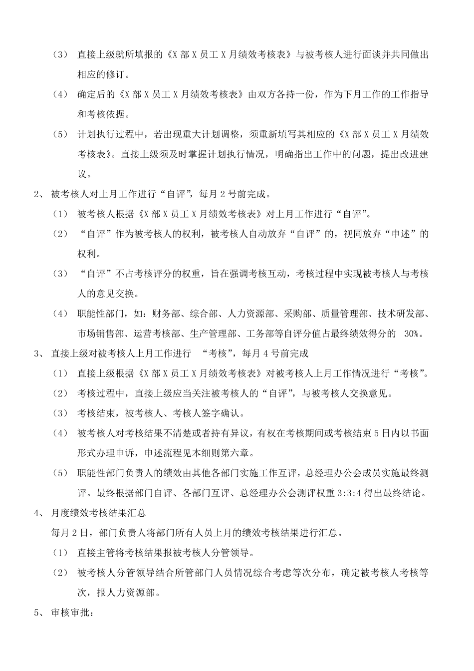 绩效考核实施细则(草案)_第3页