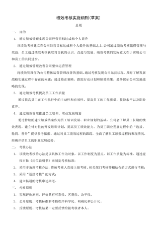 绩效考核实施细则(草案)