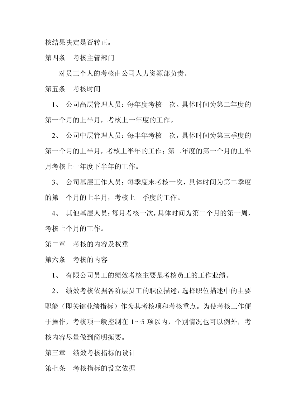 绩效考核实施细则_第2页