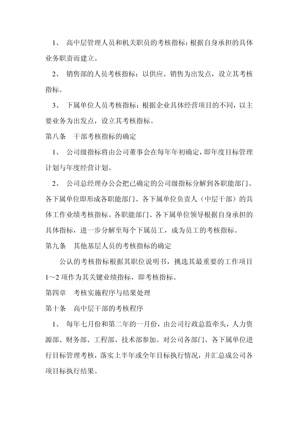 绩效考核实施细则_第3页