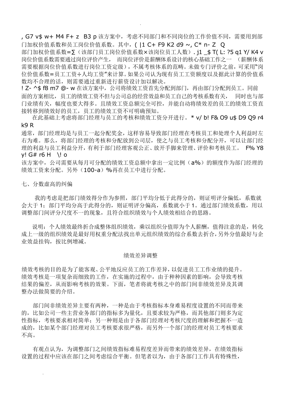 绩效考核常用公式_第2页