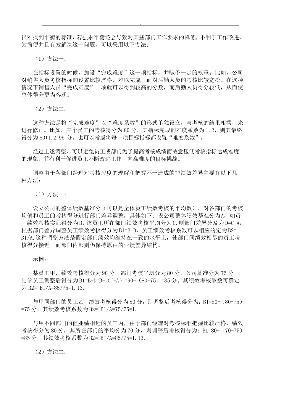 绩效考核常用公式_第3页