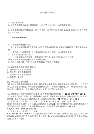 绩效考核常用公式