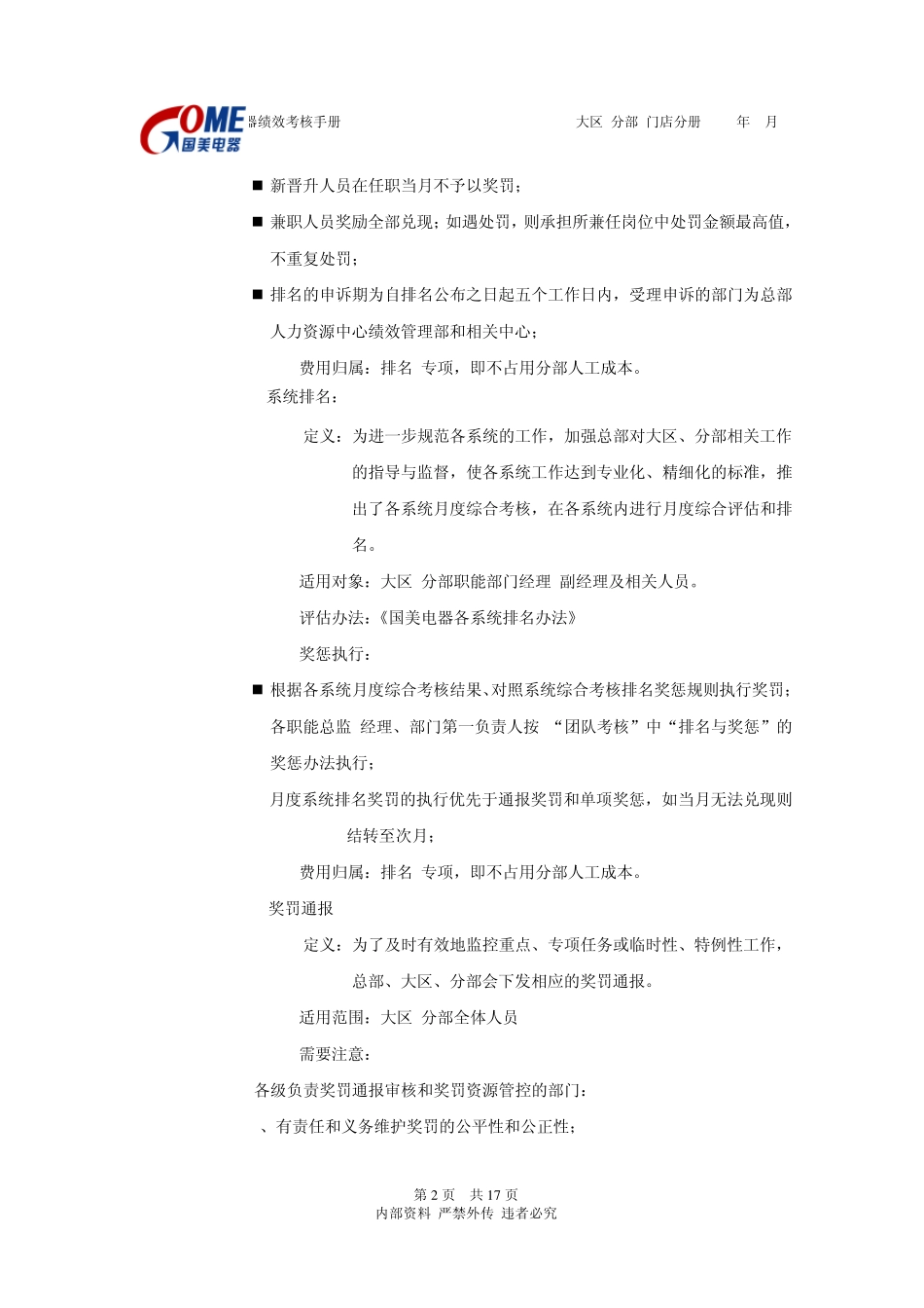 绩效考核手册大区(分部)第二部分(绩效考核办法及流程)_第2页