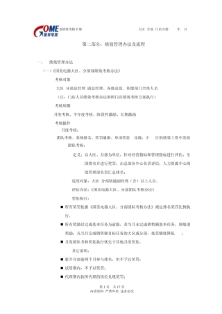 绩效考核手册大区(分部)第二部分(绩效考核办法及流程)