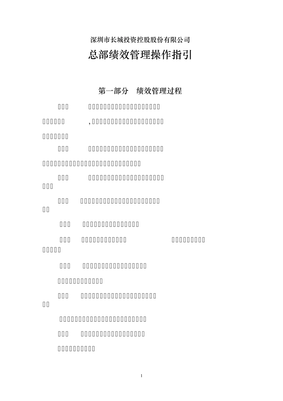 绩效考核指引_第1页