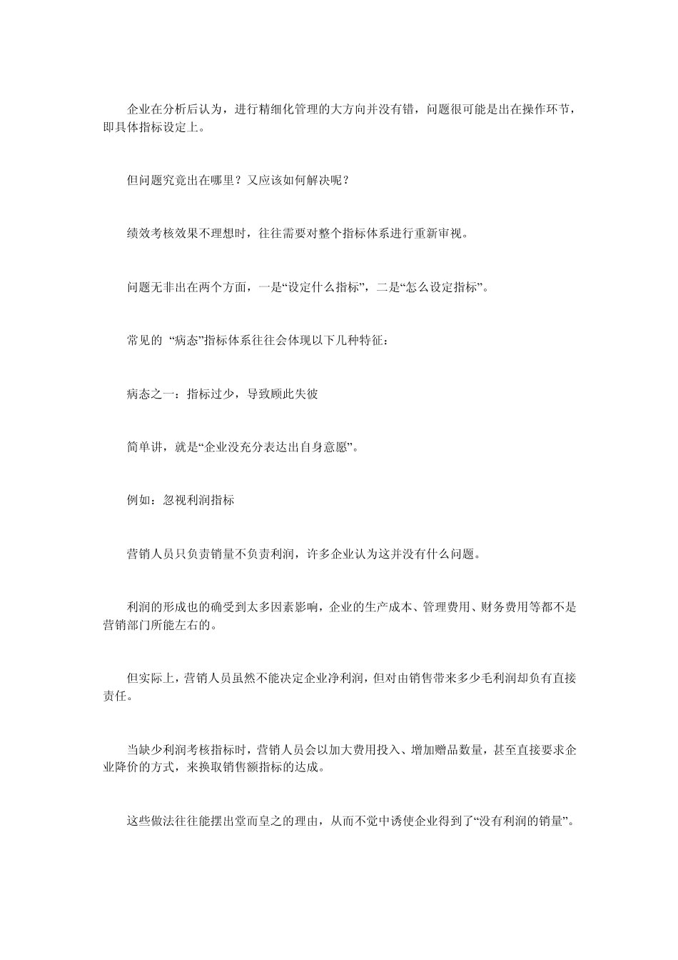 绩效考核指标如何制定_第2页