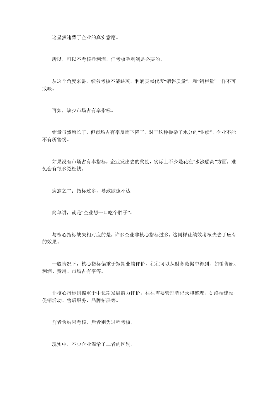 绩效考核指标如何制定_第3页