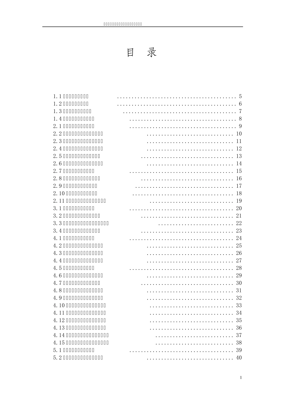绩效考核指标标杆_第2页