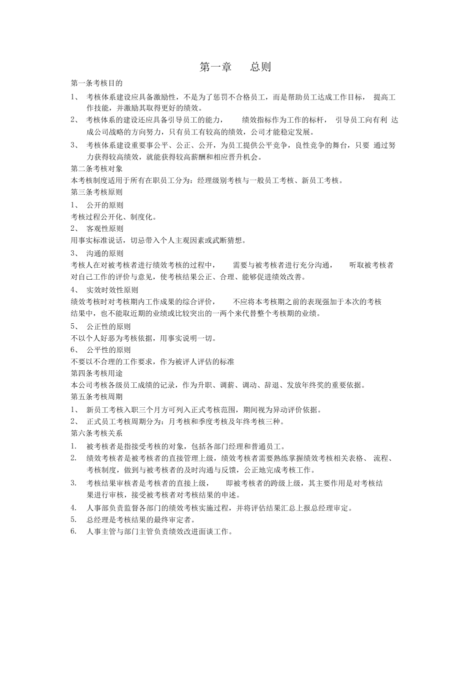 绩效考核方案(医药公司)_第1页