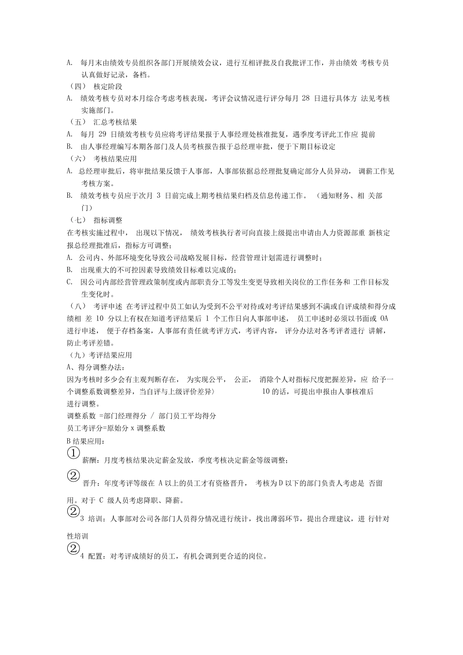 绩效考核方案(医药公司)_第3页