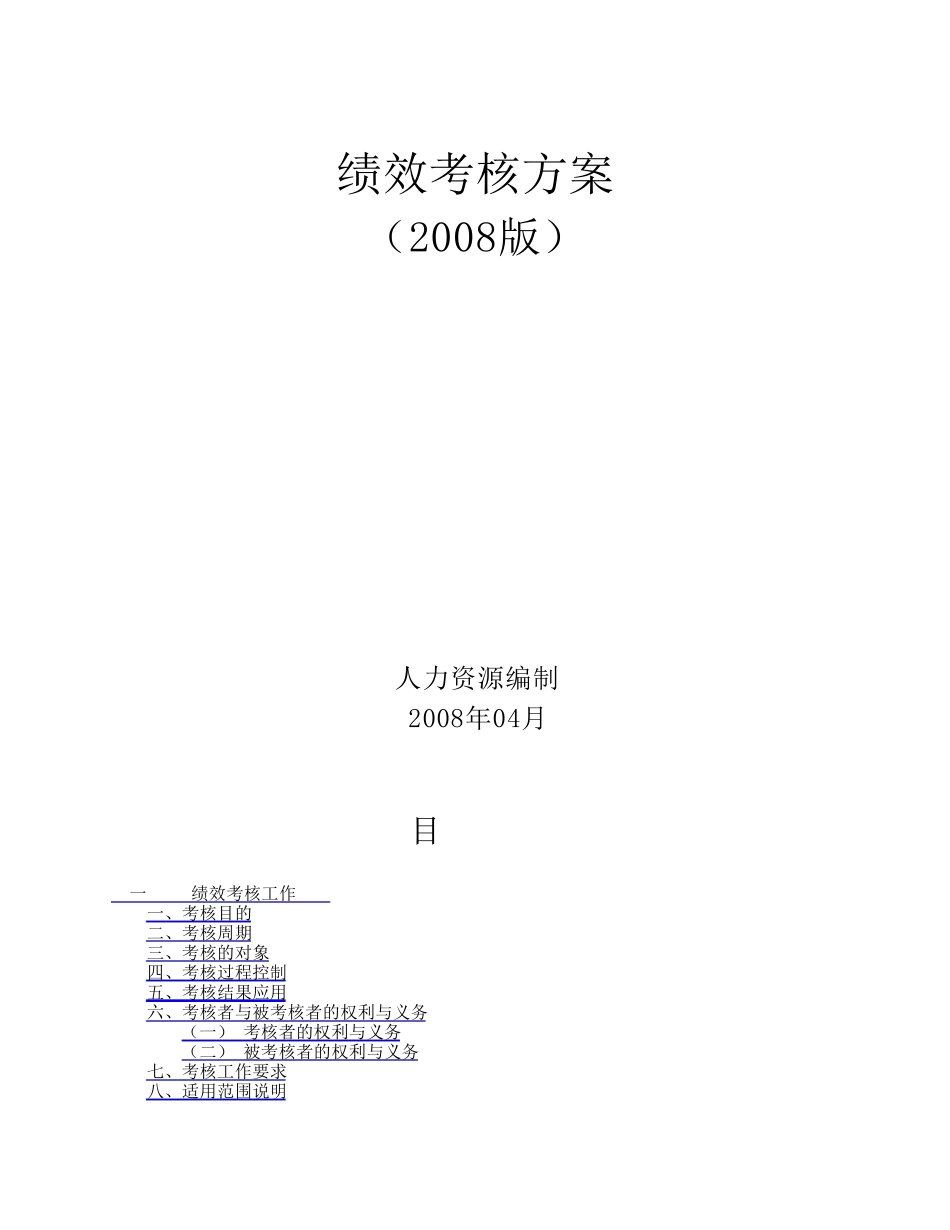 绩效考核方案(调整版)_第1页
