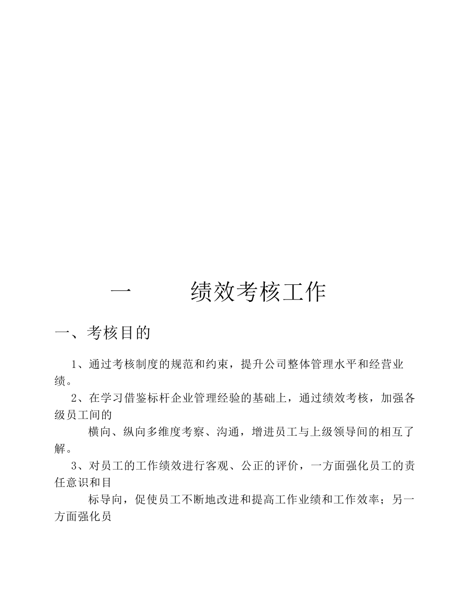 绩效考核方案(调整版)_第3页