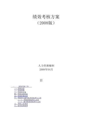 绩效考核方案(调整版)